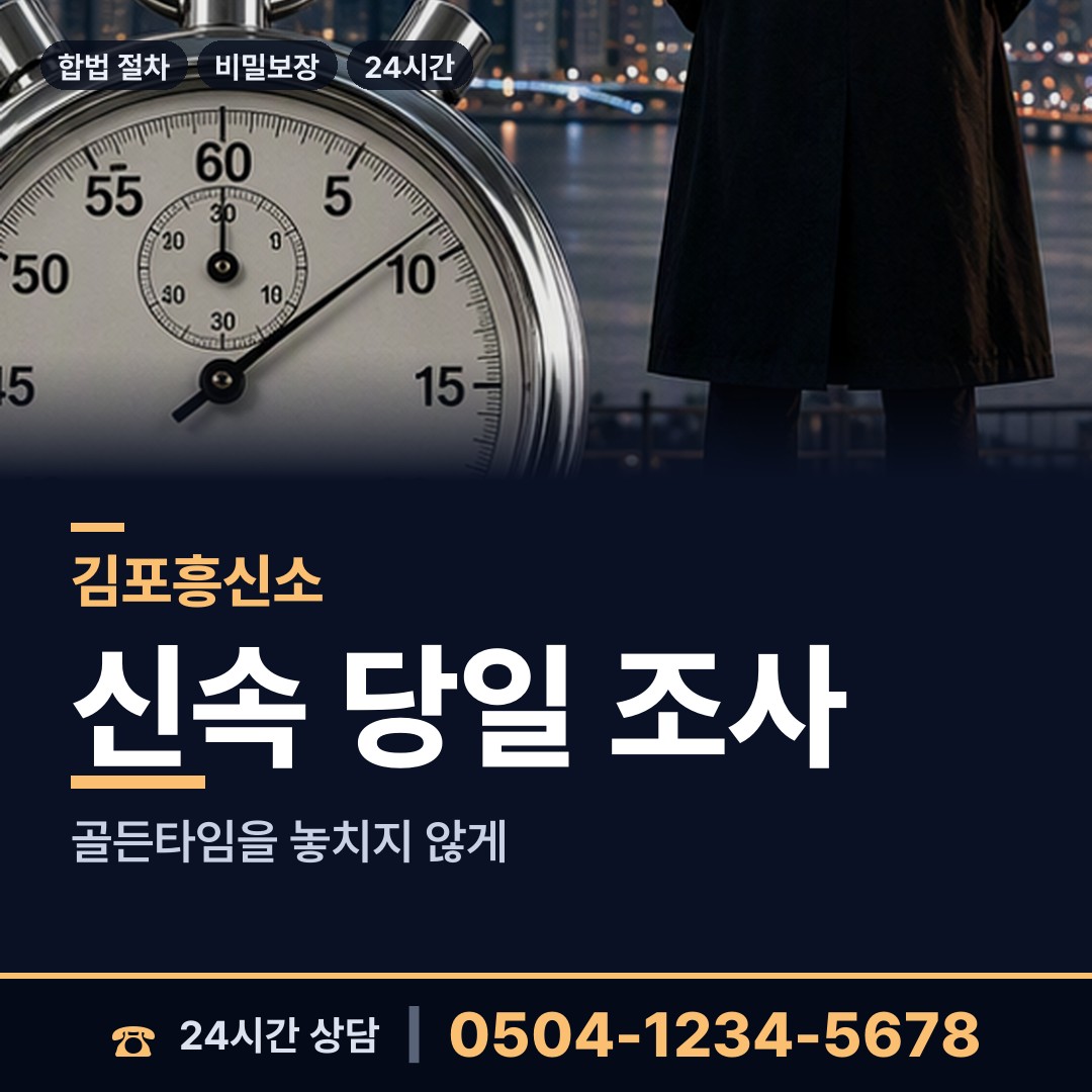 김포 장기동 부동산소유조사 상담 안내