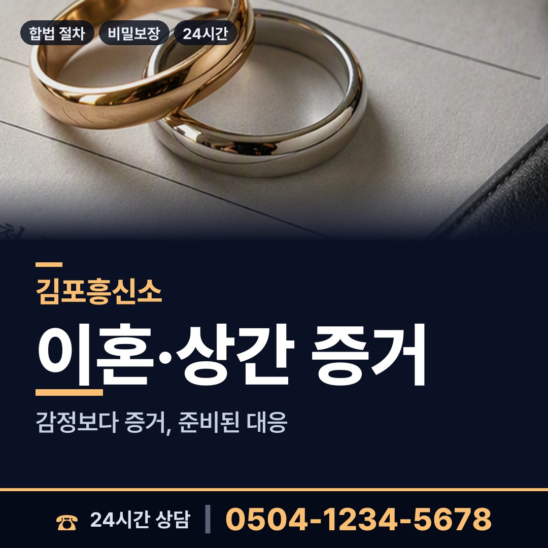 김포 장기본동 내연녀조사 상담 안내