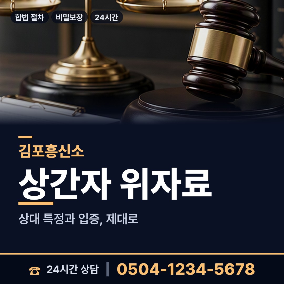 김포 장기동 증거수집 상담 안내