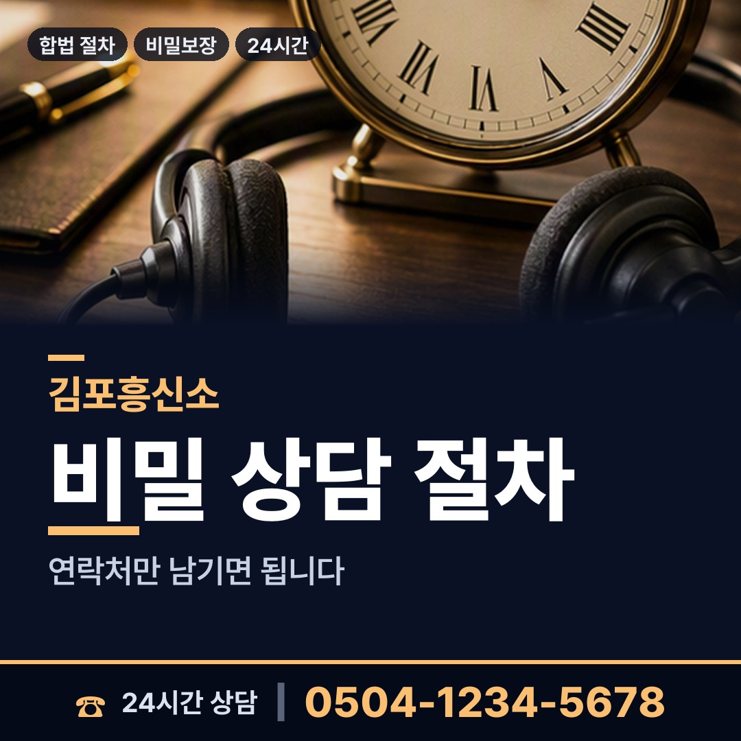 김포 장기동 사설탐정 상담 안내