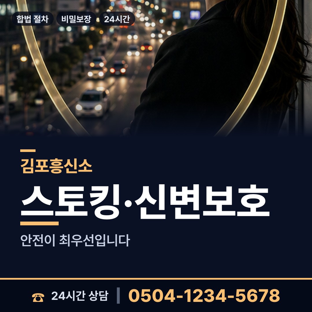 김포 장기본동 바람증거 상담 안내
